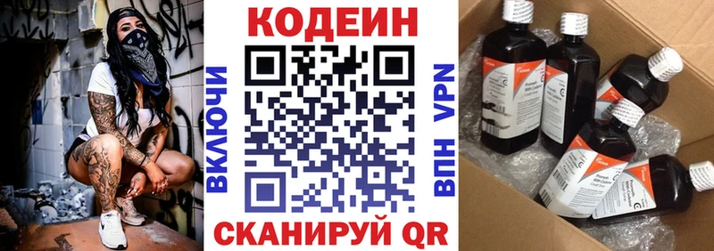 Кодеин Purple Drank Волосово